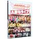 DVD|Hello!Project 2011 WINTER~ приветствуется свежий ...~A.. Live 