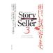 Story Seller(3)- поверхность белый . рассказ, снова продает.-| Sawaki Kotaro | Sada Masashi | иметь река . др. 