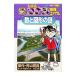  Detective Conan детектив файл - число . map форма. загадка -| Aoyama Gou .
