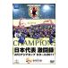 DVD| Япония представитель ультра . запись AFC Азия cup ka tar 2011