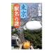  Tokyo [ станция название ]. загадка - Edo. история видно ...-|. река . Британия 