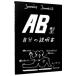 AB type собственный. инструкция |Jamais Jamais