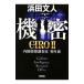  машина .-CIROII внутри . информация исследование .. месяц .-|. рисовое поле документ человек 