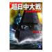  супер день средний большой битва - пустой . битва . группа ультра .-| Tanaka Koji 