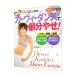 樫木式カーヴィーダンスで部分やせ！／樫木裕実