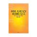  China -ASEAN экономика .. ...| маленький река большой .