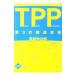TPP3ι¤ס븶Ϻ