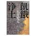 ... земля | Ishii свет futoshi 