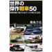  мир. . произведение танк 50|. остров меч .