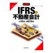 иллюстрация IFRS. недвижимость отчетность | маленький ...