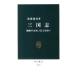  Annals of Three Kingdoms |....