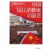  China [. день ] деятельность дом. доказательство .|...