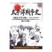 DVD| хроника futoshi flat . война история .