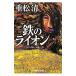  металлический. лев | -слойный сосна Kiyoshi 