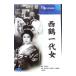 DVD| Япония шедевр фильм сборник 50 запад журавль один плата женщина 