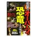  удар. o- детали! динозавр детективный роман | Minamiyama Hiroshi 