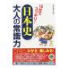 15 минут . аккуратный![ история Японии ] взрослый здравый смысл сила | история. загадка изучение .[ сборник ]