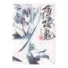  Hakuoki 3| обычный ..