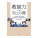 [ учитель сила ] улучшение. ключ | Yokohama город образование комитет 