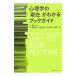  психология. [ на данный момент ]. понимать путеводитель | Hattori .