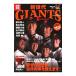  будущее поколение GIANTS