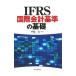IFRS международный бух.учет стандарт. основа | flat сосна один Хара 