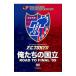 DVD|J Lee g официальный DVD F.C.TOKYO Я ... страна .ROAD TO FINAL*09