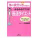 「体の余分な水（むくみ）」を出してみるみるヤセる！最速ダイエット／石原結實