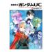  Mobile Suit Gundam UC(10)- радуга. . person .- внизу | Fukui ..
