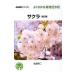  Sakura | судно .. 2 