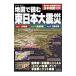  карта . читать Восточная Япония большой землетрясение |. прекрасный . выпускать 