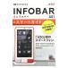 au INFOBAR A01 Smart guide | link up 