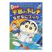  Crayon Shin-chan. ... космос. ... почему .. книжка |... человек 
