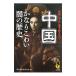  China изрядно страшный .. история | история. загадка ....[ сборник ]