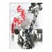 DVD|.. нет битва . Hiroshima ...