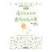 4 месяц рождение. книга для малышей - рождение передний из полный 1 лет до. рост . обслуживание [ новый версия ]|... один [..]