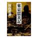 Tokyo землетрясение регистрация | Tayama Katai 