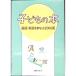  ребенок. книга@| день вне Associe -tsu