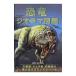  динозавр geo лама иллюстрированная книга |GreenJen