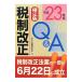  налоговая система модифицировано правильный Q&A эпоха Heisei 23 отчетный год решение версия |ABC налог . изучение .