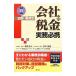  иллюстрация * бизнес другой фирменный налог деловая практика обязательно . эпоха Heisei 23 год версия | паз край . человек 