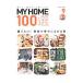 MY HOME100 выбор VOL.9|. тутовик фирма 