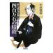  4 100 десять тысяч камень. ..( новый 9 . вне дорога . серии 8)| Kosugi Kenji 