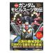  Gundam mo Bill костюм ряд .|Recca фирма 