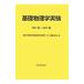  основа физика эксперимент 2011 осень -2012 весна | Tokyo университет 