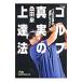 100 порез . быстрый эффект урок Golf подлинный реальный. сверху . закон | тутовик рисовое поле Izumi 