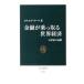  финансовый ... брать . мир экономика |DoreRonald Philip