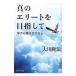  подлинный. Elite . прицелившись | Okawa . закон 