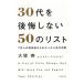 30 плата . после . не делать 50. список | большой ..