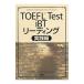TOEFL Test iBT leading practice compilation | Jim *kn-sen| raw .. one [ compilation work ]